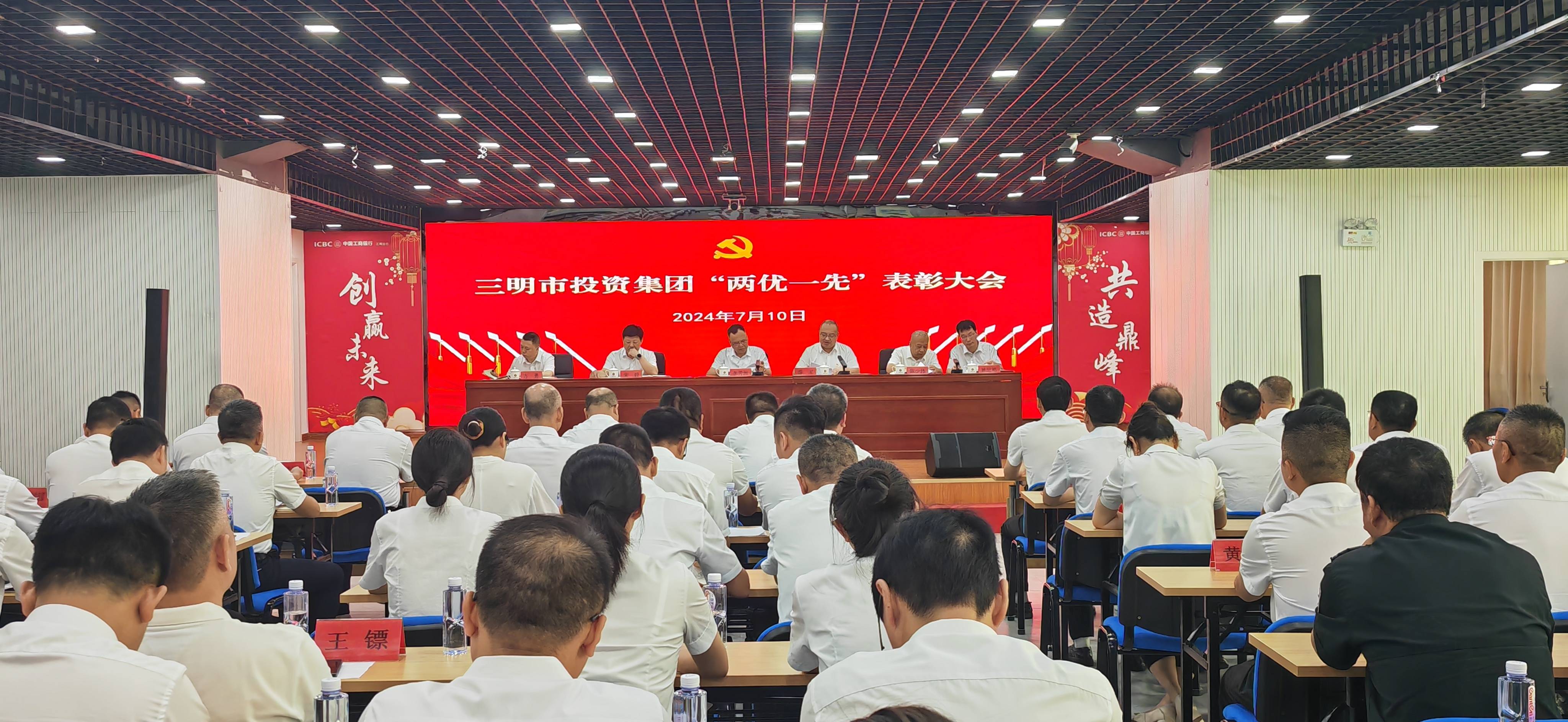 市投資集團召開“兩優(yōu)一先”表彰大會