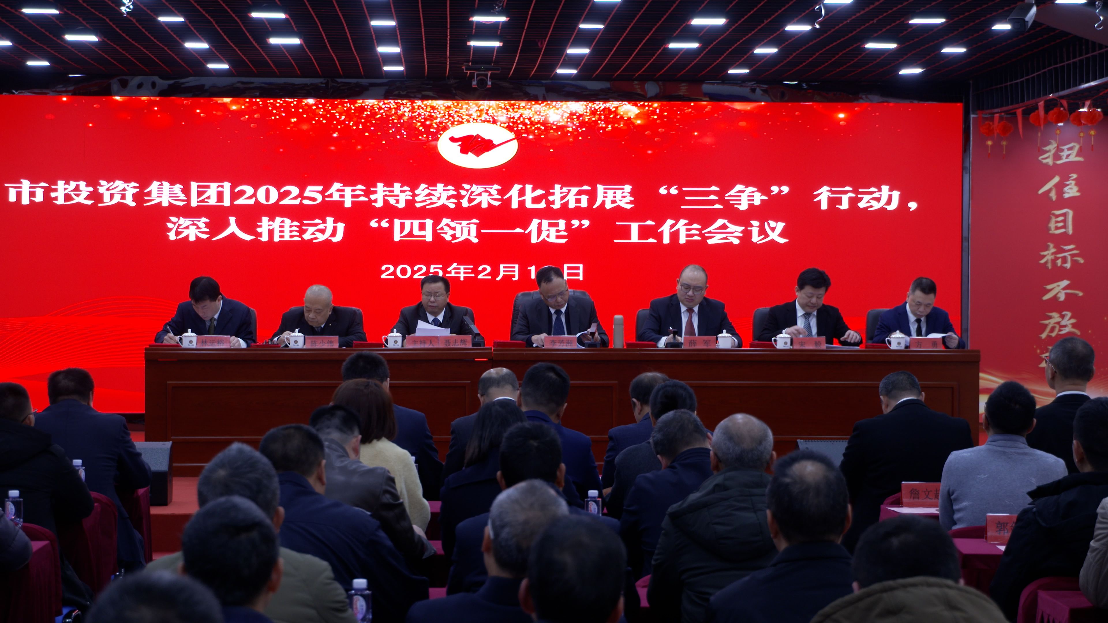 市投資集團召開2025年度持續(xù)深化拓展 “三爭”行動、深入推動“四領一促”工作會議